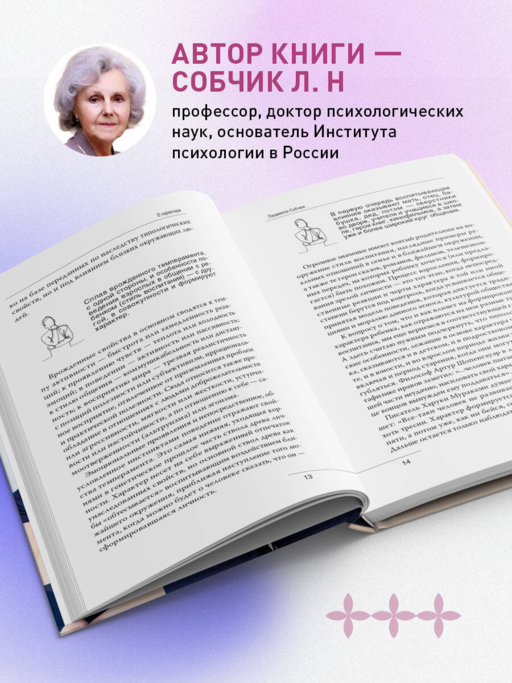 Характер и судьба. Как научиться управлять своими эмоциями и построить счастливые отношения в зависимости от темперамента