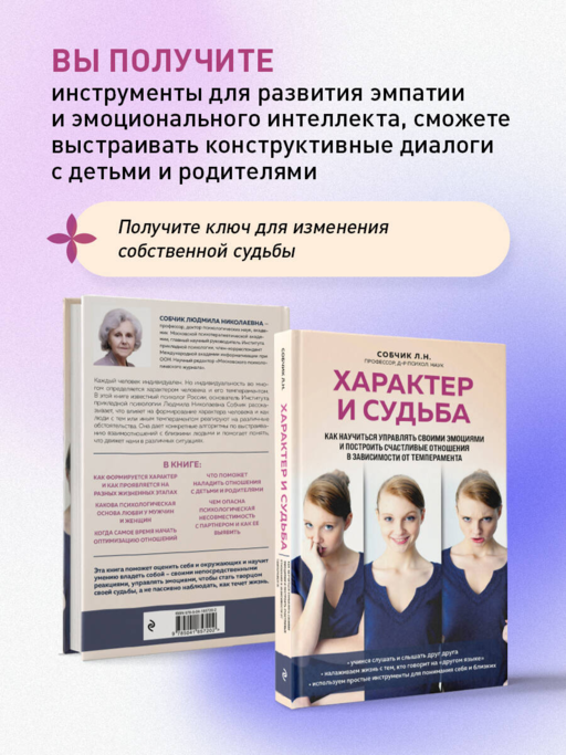 Характер и судьба. Как научиться управлять своими эмоциями и построить счастливые отношения в зависимости от темперамента