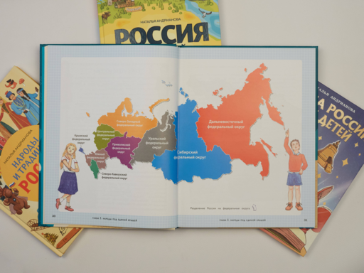 Чудеса России для детей (от 8 до 10 лет)