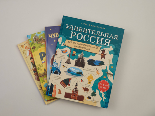 Чудеса России для детей (от 8 до 10 лет)