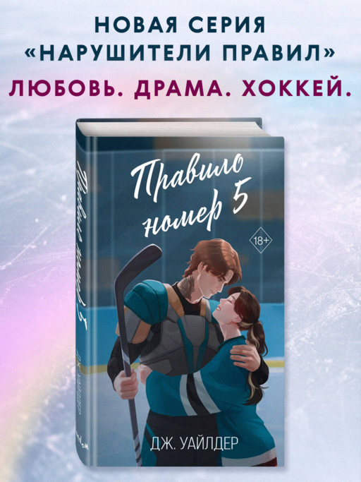 Нарушители правил. Правило номер 5 (#1)