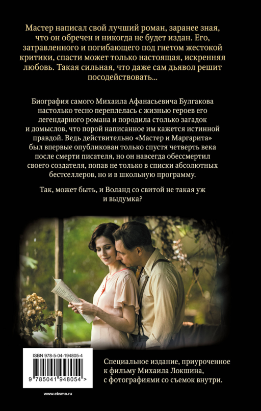 Мастер и Маргарита (2024)