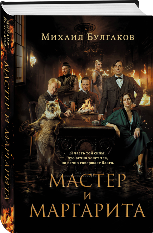 Мастер и Маргарита (2024)