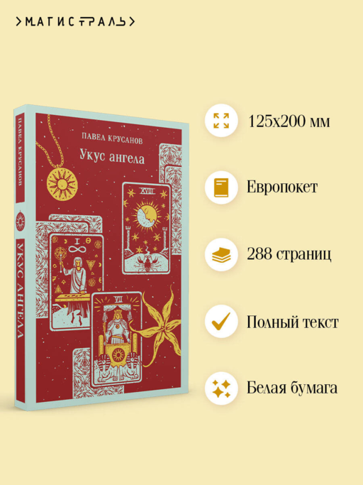 Укус ангела