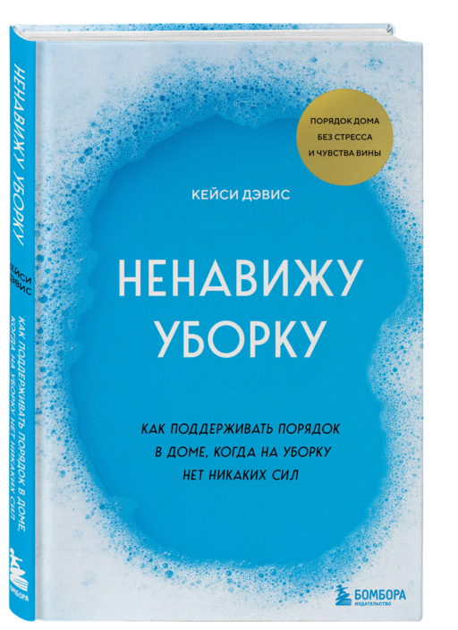 Ненавижу уборку. Как поддерживать порядок в доме, когда на уборку нет никаких сил