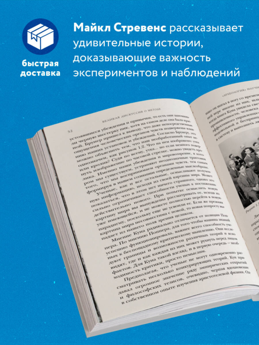 Машина знаний: как неразумные идеи создали современную науку