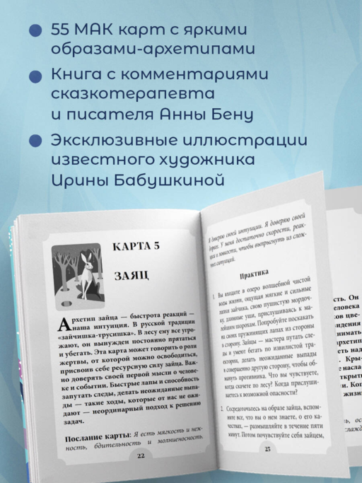 Женские стихии и архетипы. 55 метафорических карт
