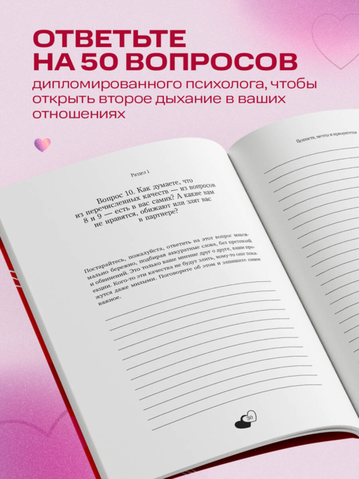 50 вопросов, чтобы заново влюбиться. Дневник для пар