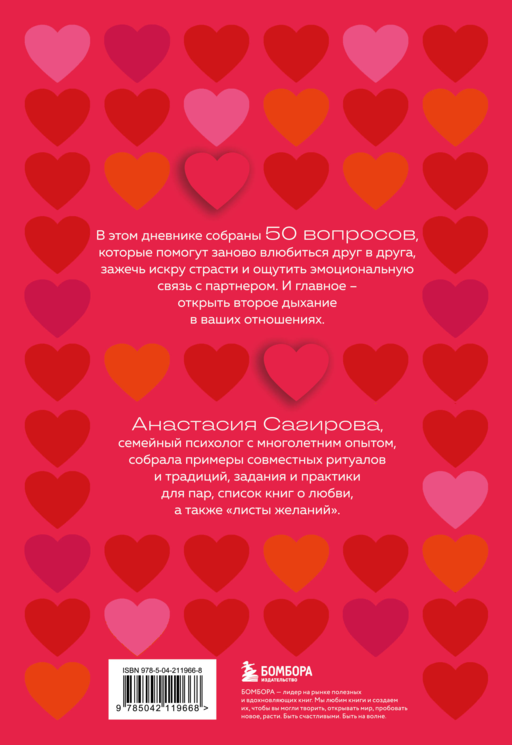 50 вопросов, чтобы заново влюбиться. Дневник для пар
