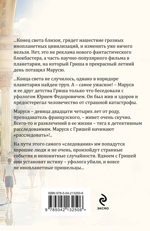 Вселенский заговор
