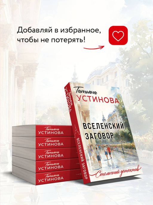 Вселенский заговор