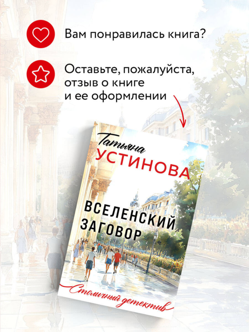 Вселенский заговор