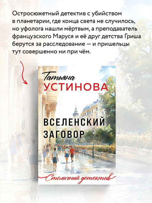 Вселенский заговор
