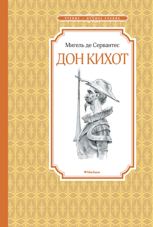Don Kişot
