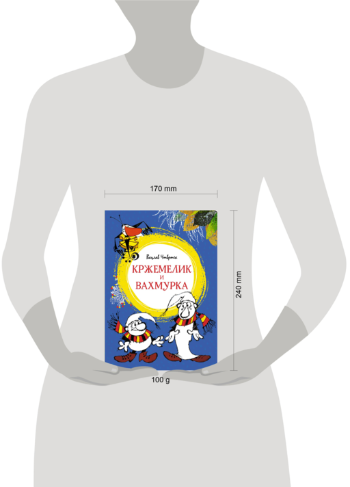 Кржемелик и Вахмурка