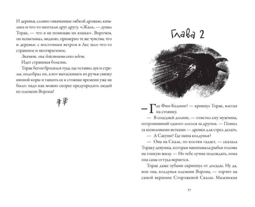 Хроники темных времен. Кн.2. Сердце Волка