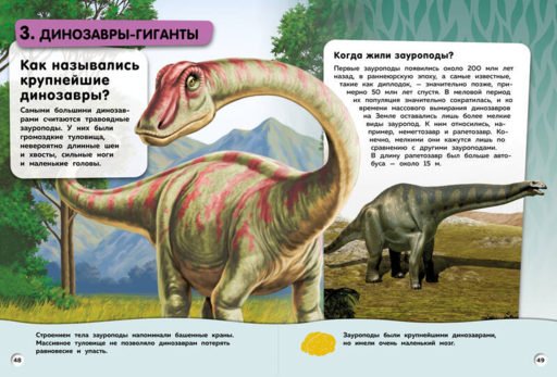 Большая книга динозавров. Вопросы и ответы