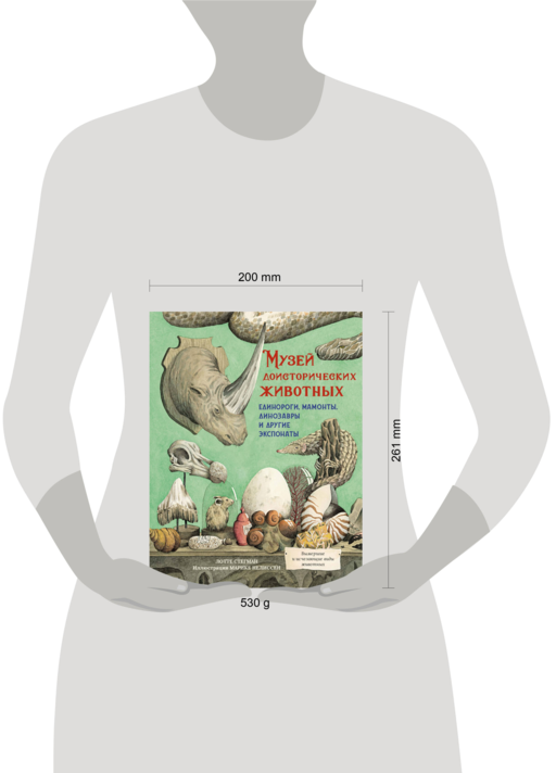 Музей доисторических животных. Единороги, мамонты, динозавры и другие экспонаты