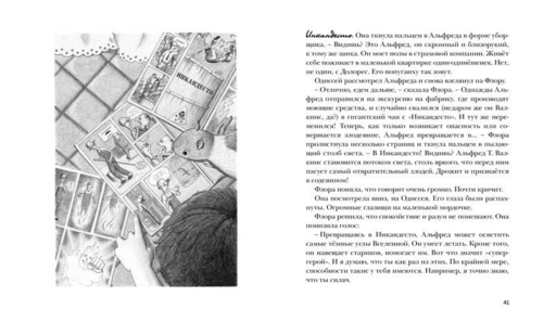 Флора и Одиссей