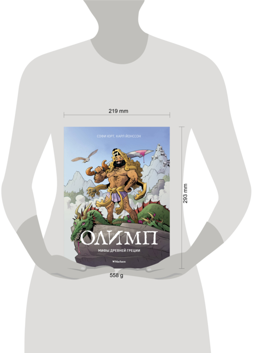 Олимп. Мифы Древней Греции