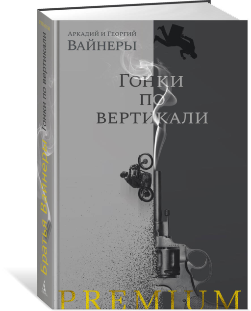 Гонки по вертикали