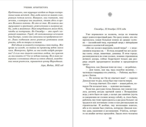 Ученик архитектора