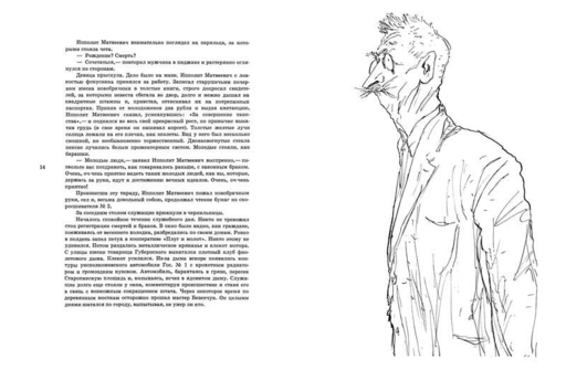 12 стульев (илл. Кукрыниксов)
