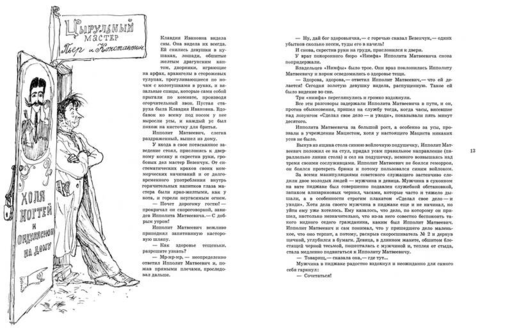 12 стульев (илл. Кукрыниксов)