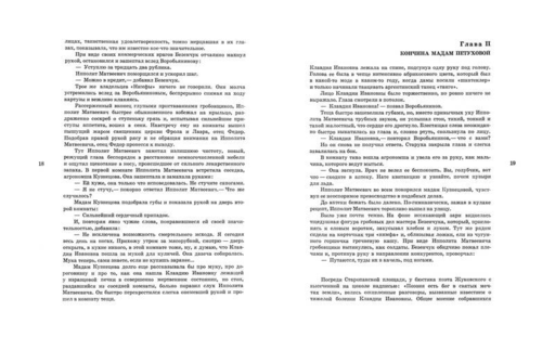 12 стульев (илл. Кукрыниксов)