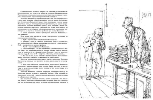 12 стульев (илл. Кукрыниксов)