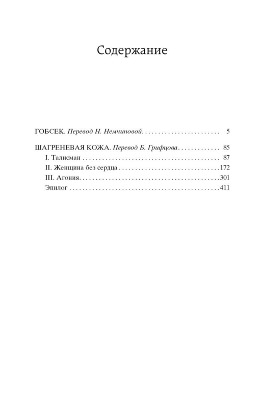Гобсек