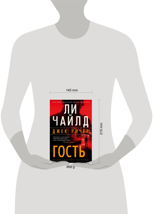 Джек Ричер: Гость