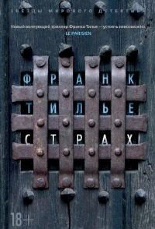 Страх