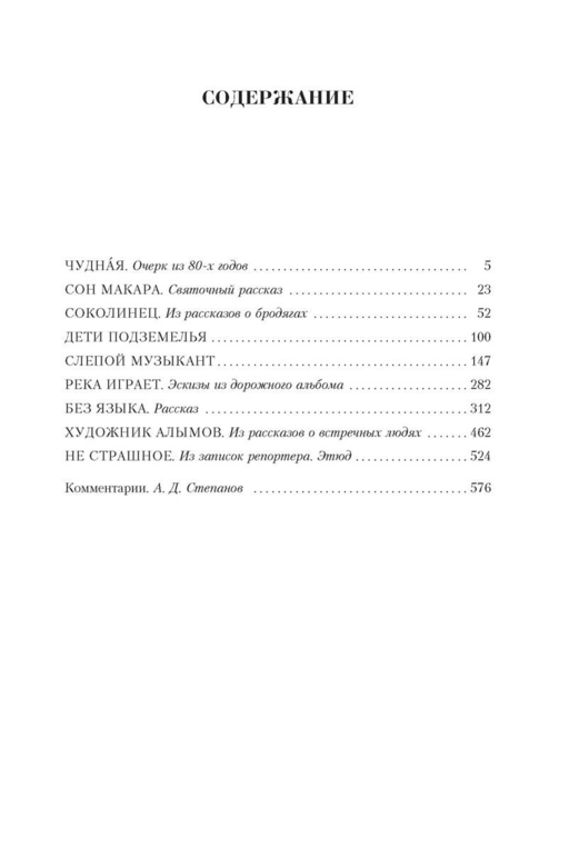 Малое собрание сочинений/Короленко В.