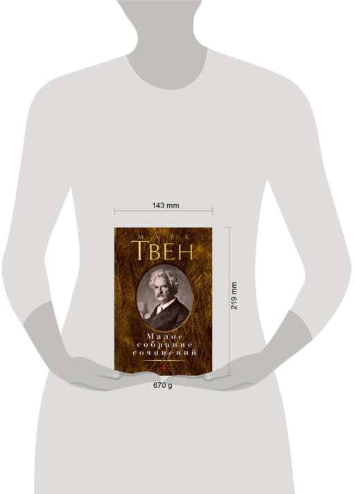 Малое собрание сочинений/Твен М.