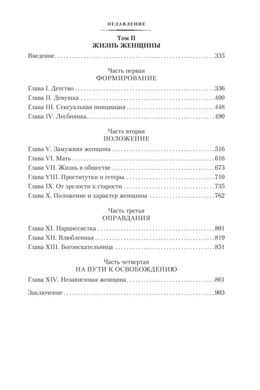 Второй пол