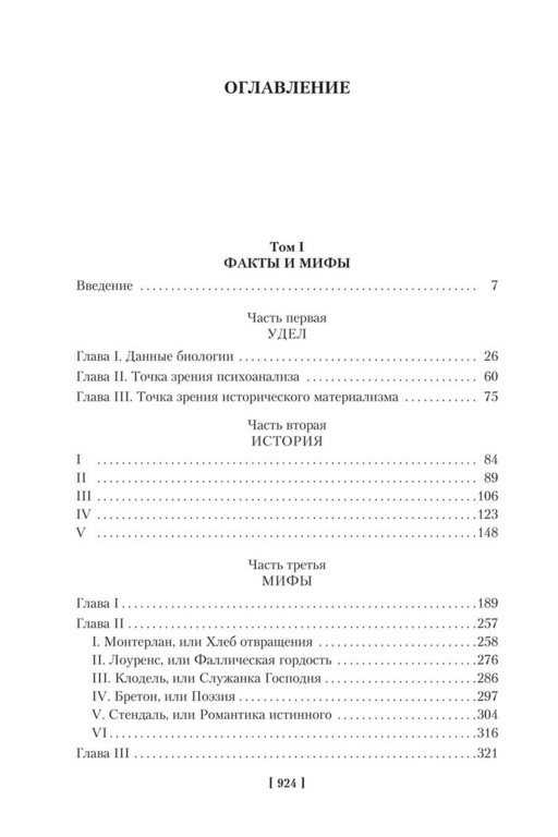 Второй пол