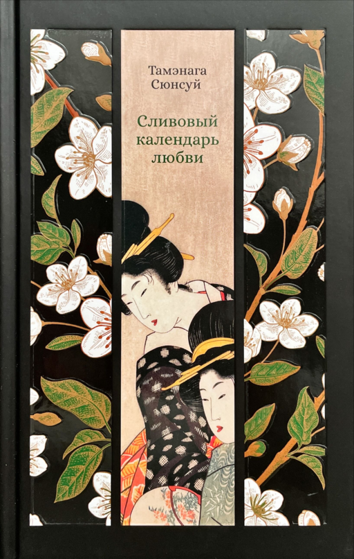 Aşkın Erik Takvimi