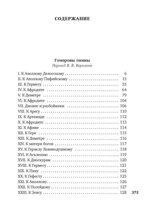Эллинские поэты