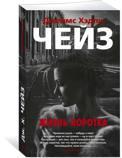 Жизнь коротка (мягк/обл.)