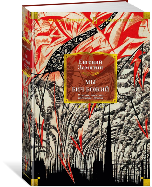 Biz. İlahi Kırbacı. Romanlar, Hikayeler, Öyküler, Masallar