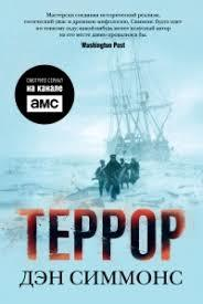 Terör (Film Kapağı ile)