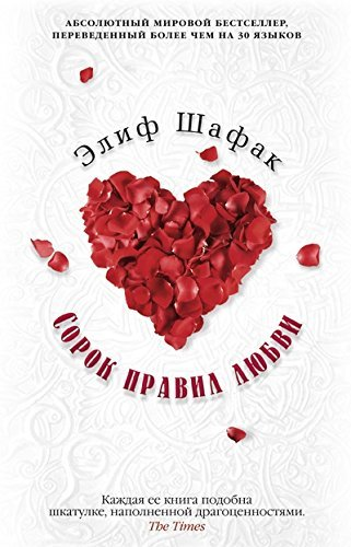 Aşkın Kırk Kuralı