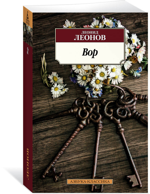 Вор