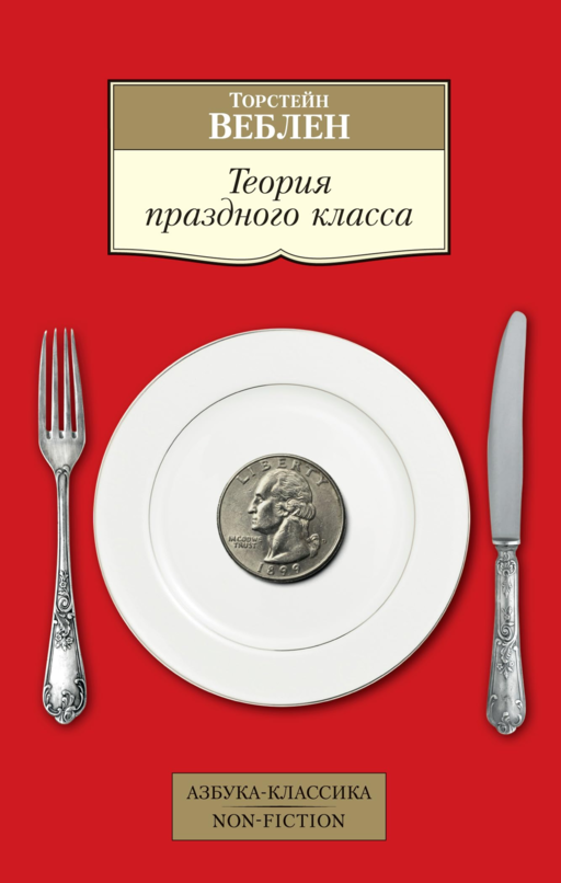 Boş Zaman Sınıfı Teorisi