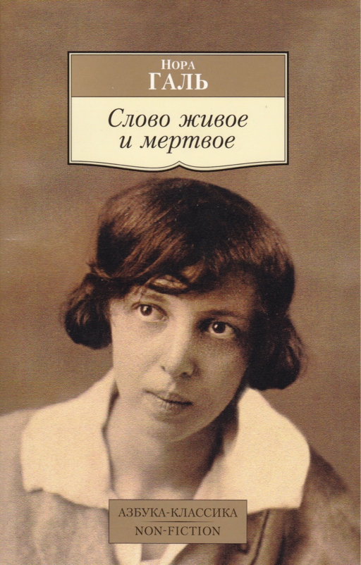 Yaşayan ve Ölü Kelime