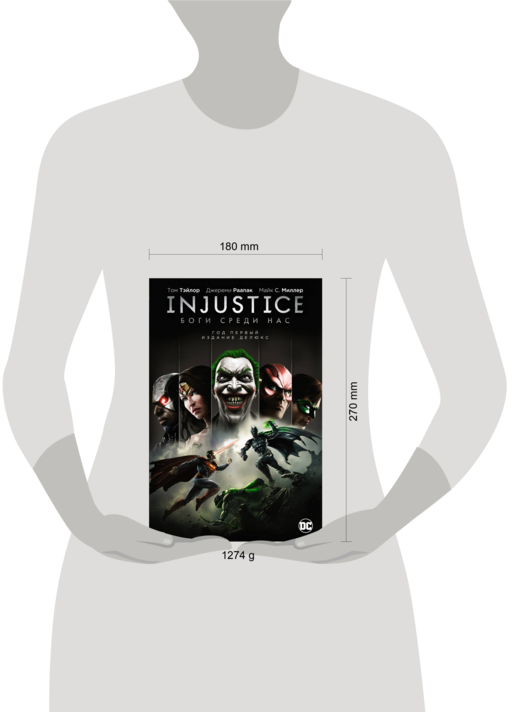 Injustice. Боги среди нас. Год первый. Издание делюкс