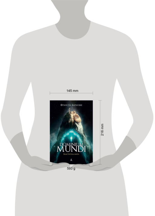 Dominium Mundi. Властитель мира