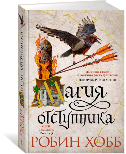 Магия отступника