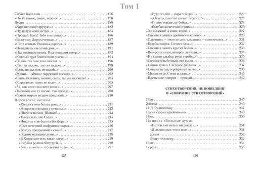 Двухтомник (комплект)/Есенин С.